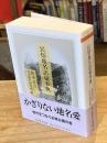 民俗地名語彙事典