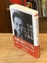 伊丹万作エッセイ集 <ちくま学芸文庫 イ42-1>