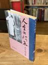 人生の阿呆