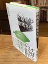 粉瘤息子都落ち択