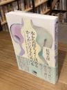 本を気持ちよく読めるからだになるための本