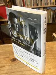 習得への情熱 ー チェスから武術へー　上達するための、僕の意識的学習法