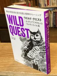 ワイルド・クエスト　ネイティブアメリカンのフルサバイバル術: 原始の感覚を取り戻す知覚と精神のトレーニング