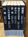 アーサー・マッケン作品集成 全6巻揃 【沖積社 2014年版】。(1:白魔...
