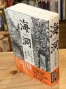 海洞 : アフンルパロの物語