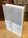 挑発する俳句癒す俳句