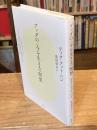 ブッダの〈今を生きる〉瞑想