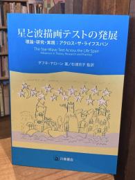星と波描画テストの発展