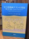 星と波描画テストの発展
