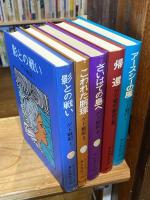 ゲド戦記 1～5巻　5冊セット（外伝欠）