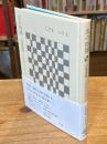 
虫の時間: 往復書簡 こだまといりえ