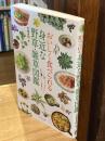 おいしく食べられる身近な野草・雑草図鑑