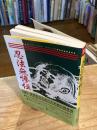 忍法無惨伝　