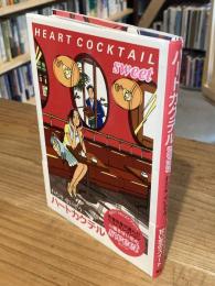 ハートカクテルsweet