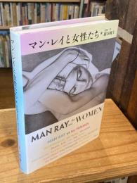マン・レイと女性たち