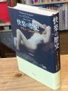 快楽の歴史