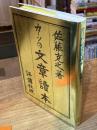 カーツの文章読本