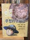夢想的金鑰匙：彼得席斯【台湾の本（夢の鍵：ピーター・シス）】