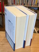 ヒトラー 上下巻　全2冊揃　上:傲慢 1889-1936　下:天罰 1936-1945