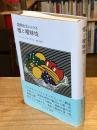 国際政治における噓と曖昧性