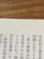 「憲政常道」の近代日本