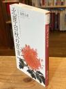 北原白秋の百首
