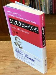 ショスタコーヴィチ