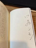 【署名入】人形作家