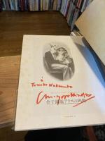 【献呈署名入】金子國義 アリスの画廊