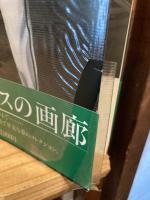 【献呈署名入】金子國義 アリスの画廊