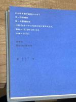 【サイン入】ある音楽家の秘密のひみつ