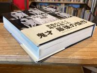 ウォーホル日記