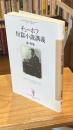 チェーホフ短篇小説講義