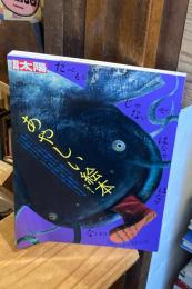 あやしい絵本
