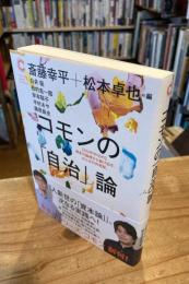 コモンの「自治」論