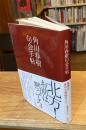 角川春樹句会手帖