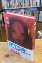 火垂