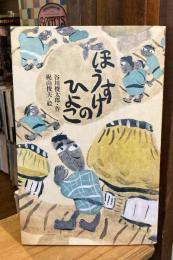 ほうすけのひよこ