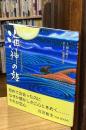海神の姫
