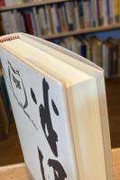 おれはろくろのまわるまま : 評伝・川喜田半泥子