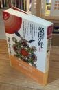 楽園の蛇 : インド巡礼記