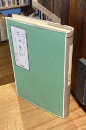 ちゃあい : Book of teas