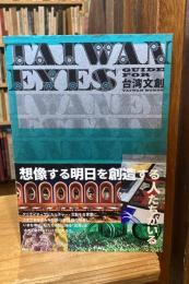 TAIWAN EYES GUIDE FOR 台湾文創