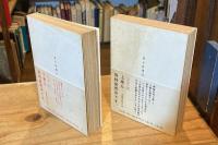 印度放浪　上下巻　全2冊揃 【朝日文庫】