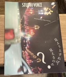STUDIO VOICE（スタジオ・ボイス） vol.412:Documentary / Non-Fiction