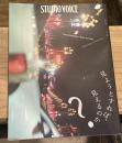 STUDIO VOICE（スタジオ・ボイス） vol.412:Documentary / Non-Fiction