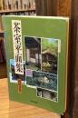 茶室平面集 : 茶室の基本を考える