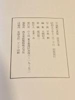 温泉芸者 : 平地勲写真集