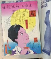 横尾忠則遺作集【1968年 学芸書林版 初版】