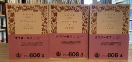 オブローモフ　上・中・下巻　全3冊揃
